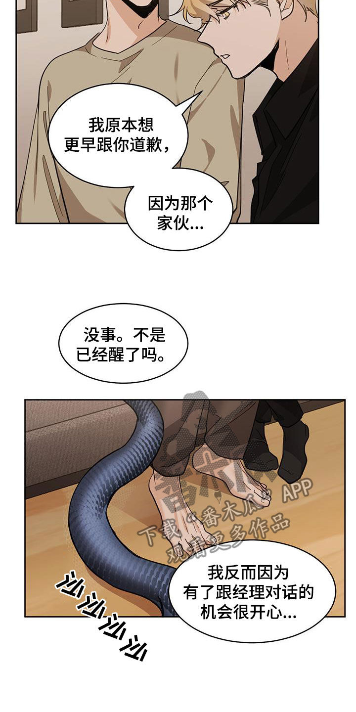 化蛇添足的寓言故事漫画,第150章：【第二季】通道19图