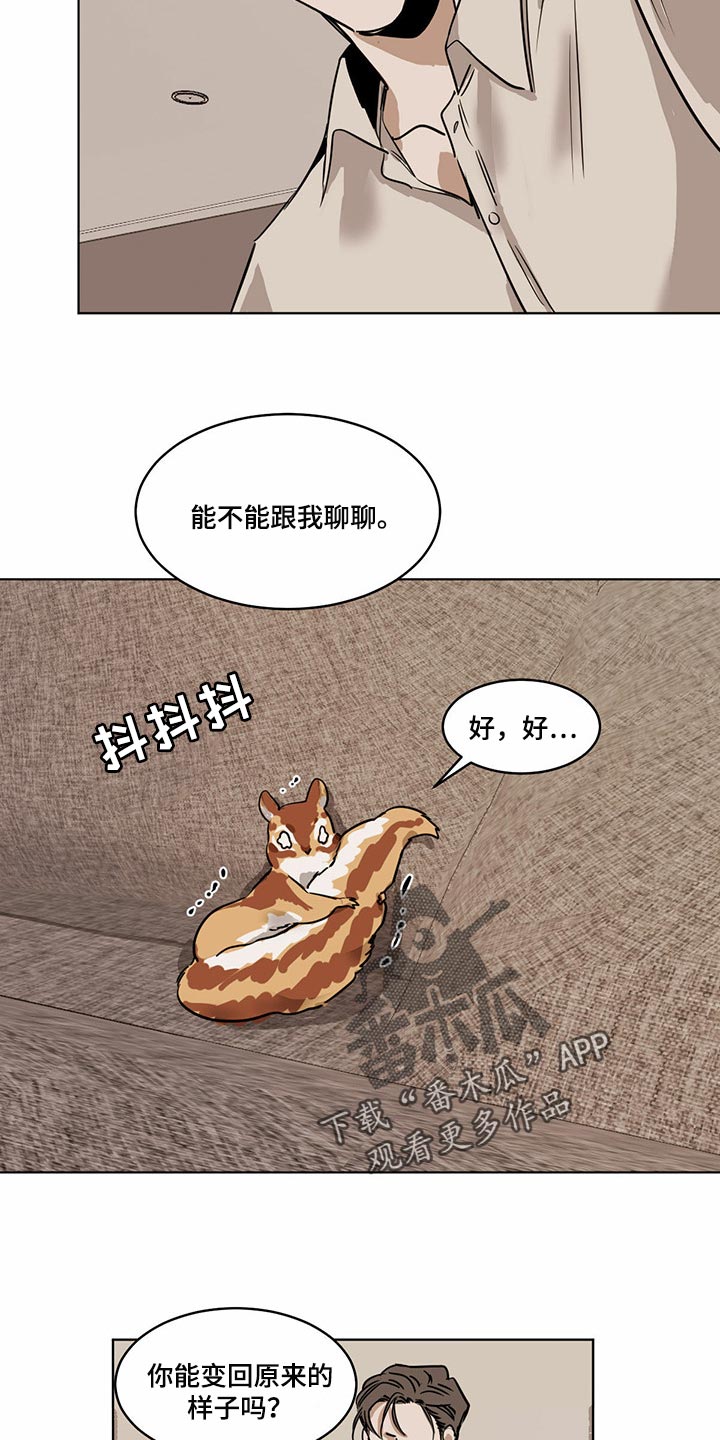 化蛇漫画,第71章：【特别篇】大尾巴8图