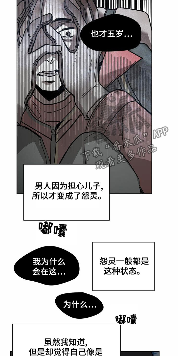 化蛇小说全文免费阅读漫画,第100章：【第二季】怨灵17图