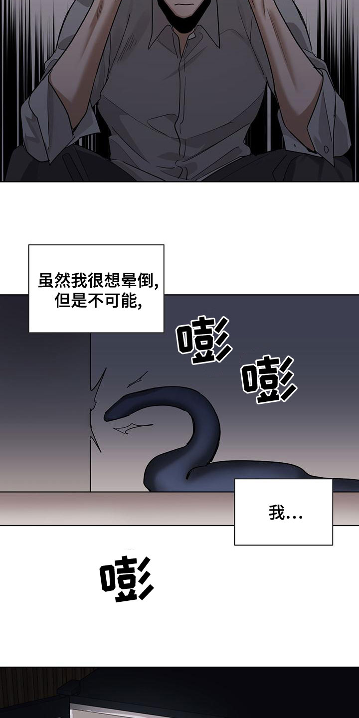 化蛇添足的意思漫画,第114章：【第二季】妄想17图