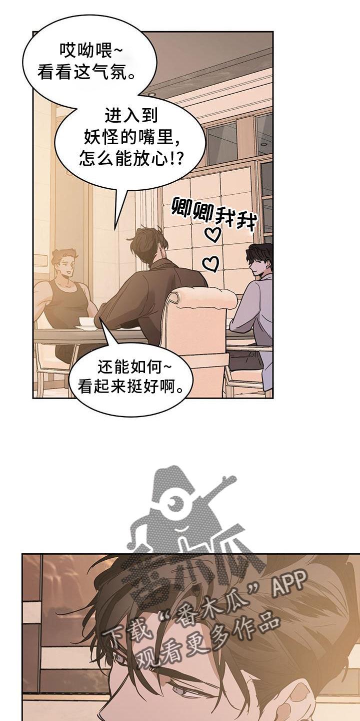 化蛇山海经漫画,第176章：【第二季完结】正轨10图