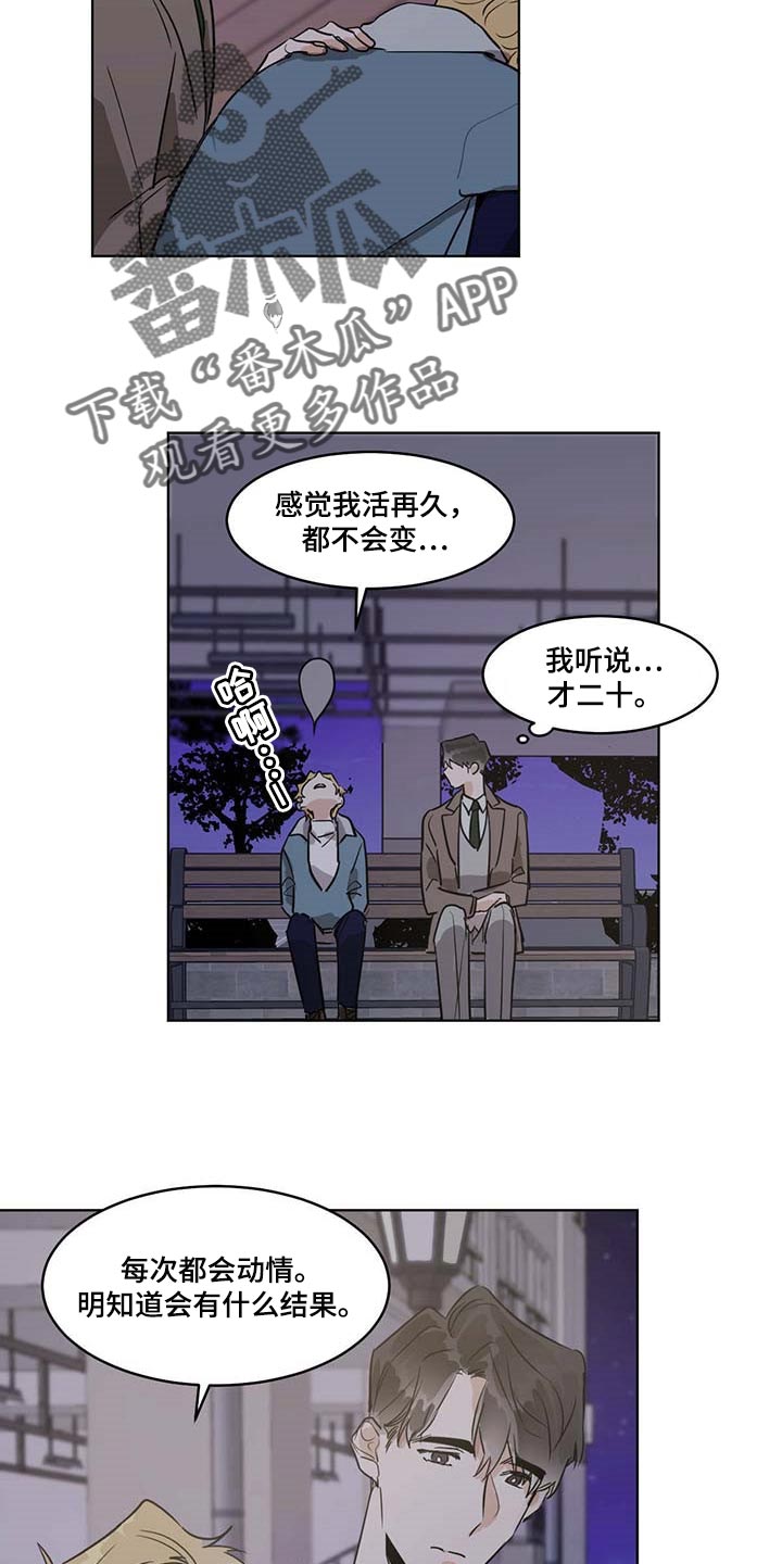 化蛇漫画,第62章：烦心事10图