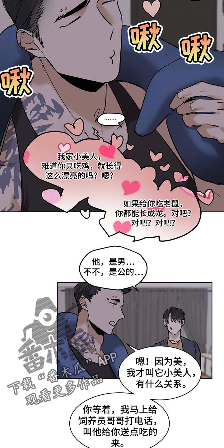 化蛇山海经漫画,第55章：不像是坏人6图