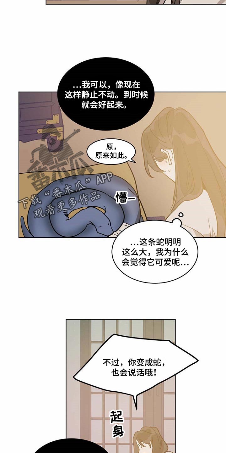 化蛇漫画,第77章：贪心12图