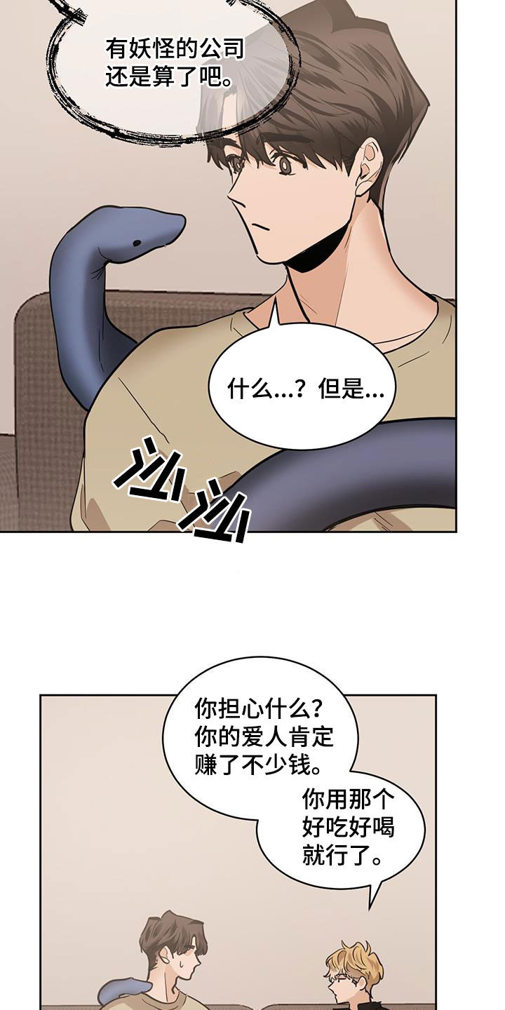 化蛇漫画韩漫在线观看漫画,第149章：【第二季】劝说13图