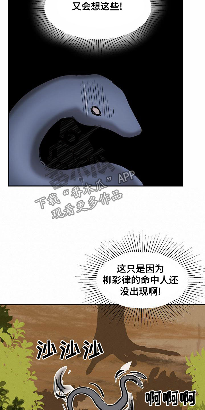 化蛇动漫漫画,第112章：【第二季】接近6图