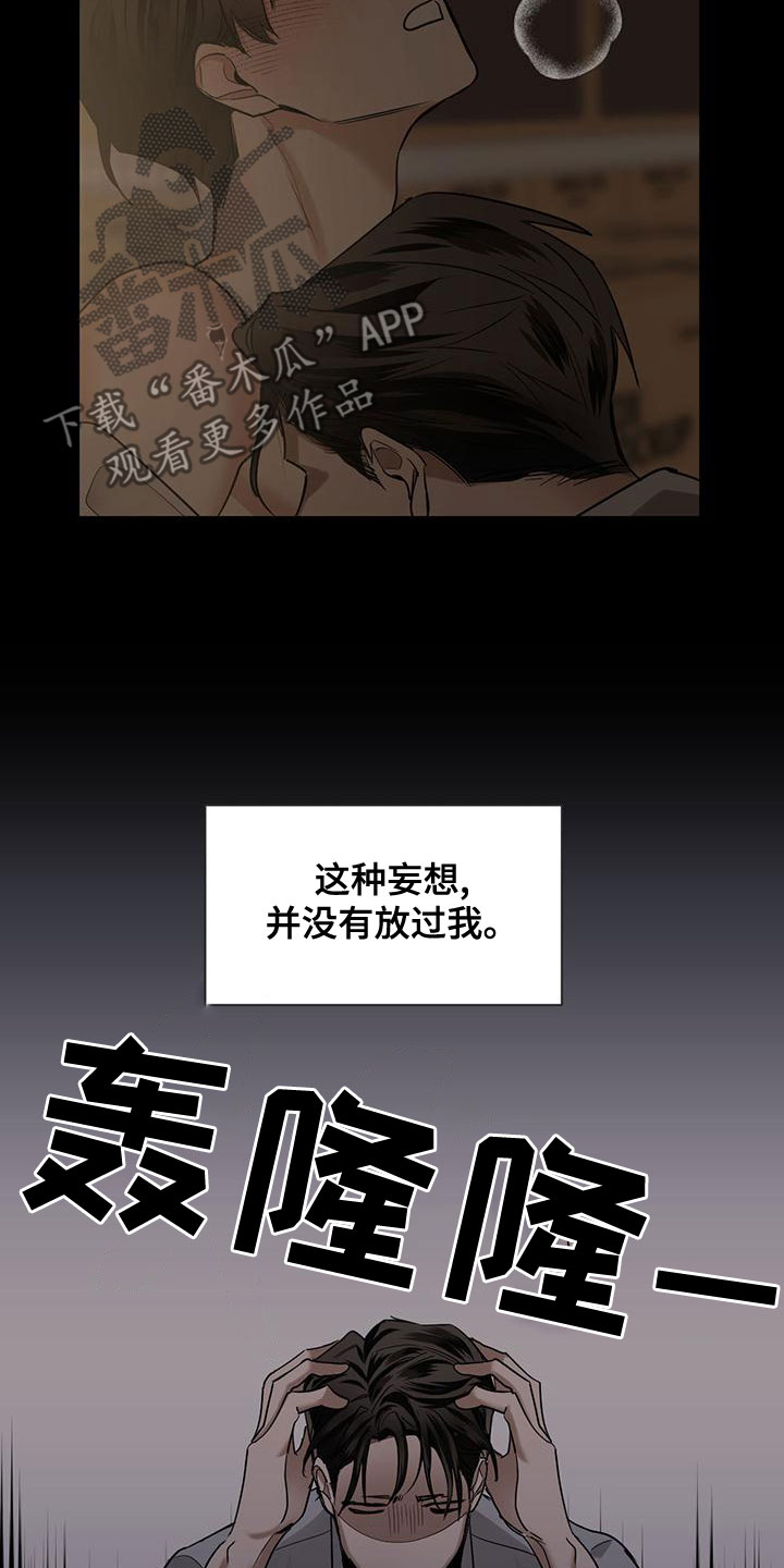 化蛇添足的意思漫画,第114章：【第二季】妄想16图