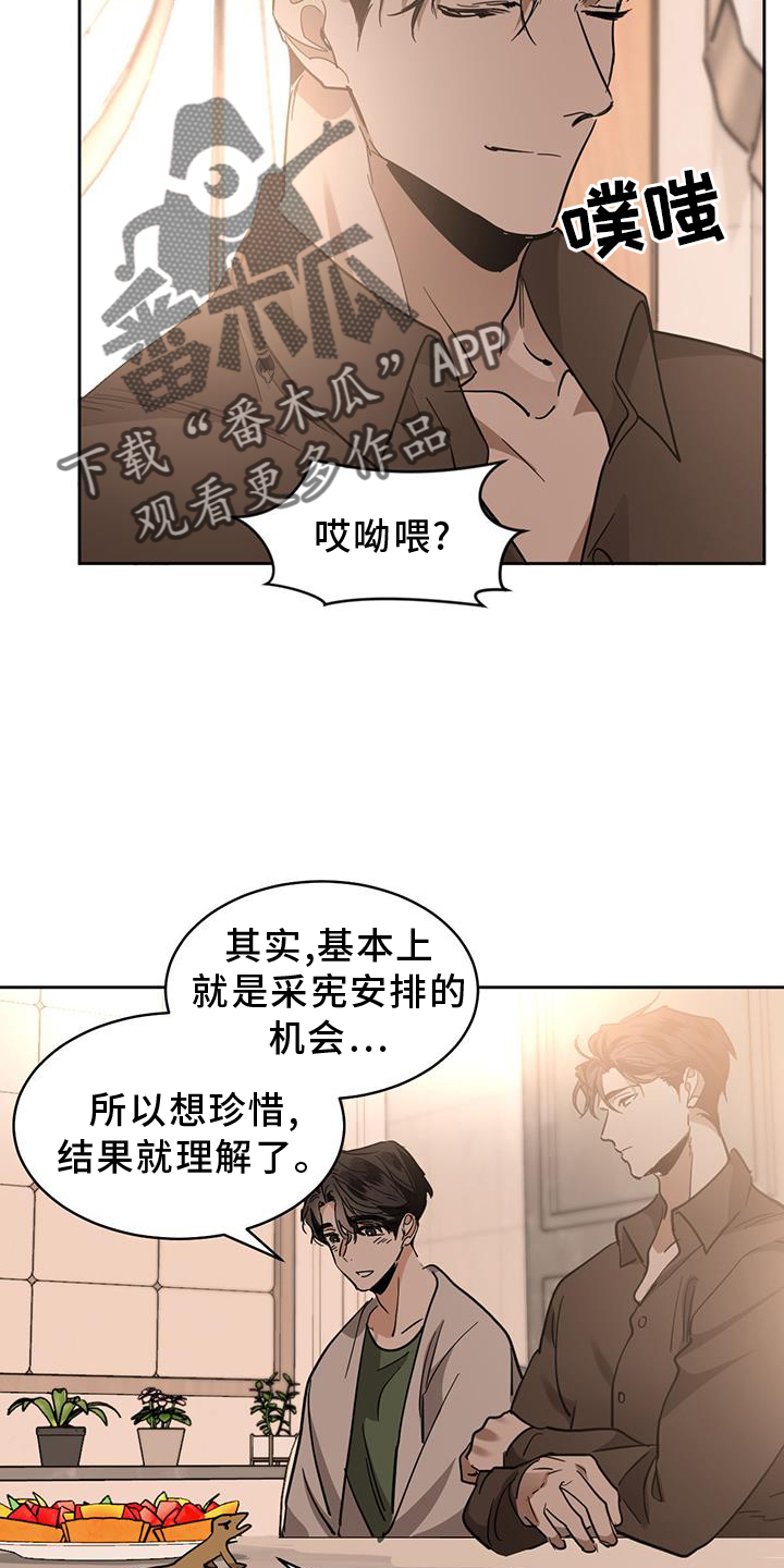 化蛇山海经漫画,第176章：【第二季完结】正轨8图