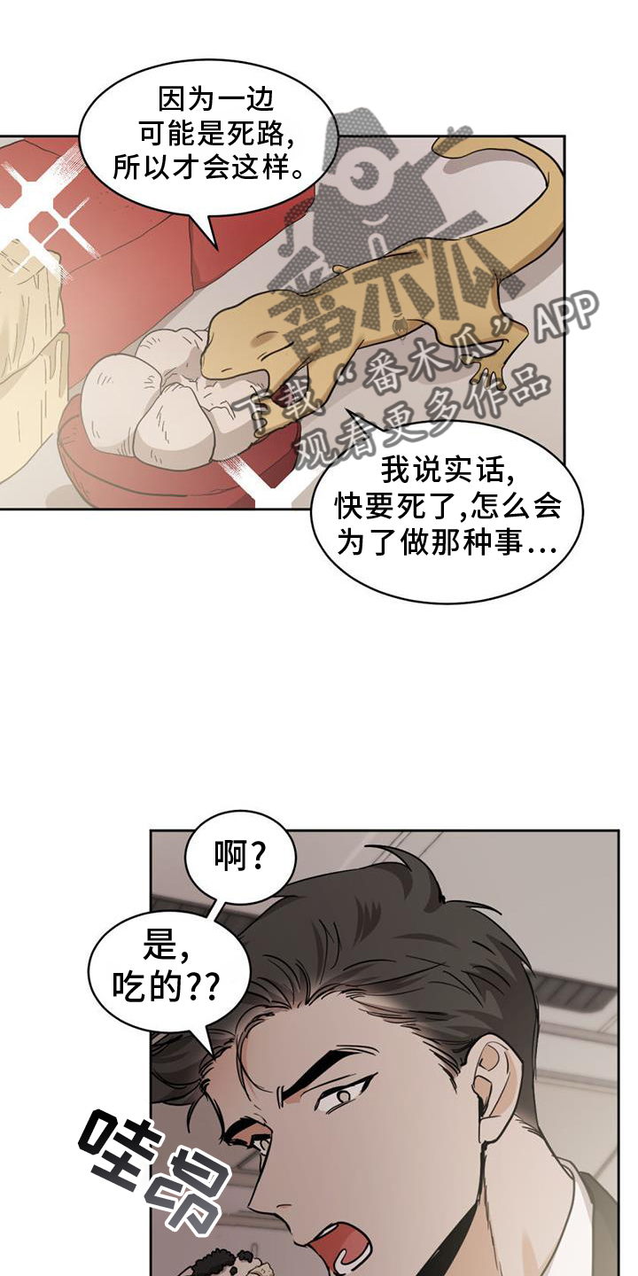 化蛇韩国漫画免费观看漫画,第171章：【第二季】紧张6图