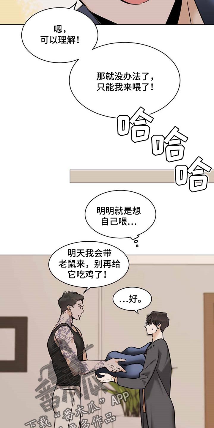 化蛇山海经漫画,第55章：不像是坏人8图
