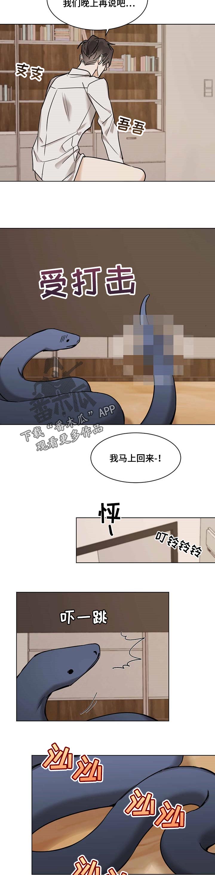 化蛇漫画,第40章：后悔5图