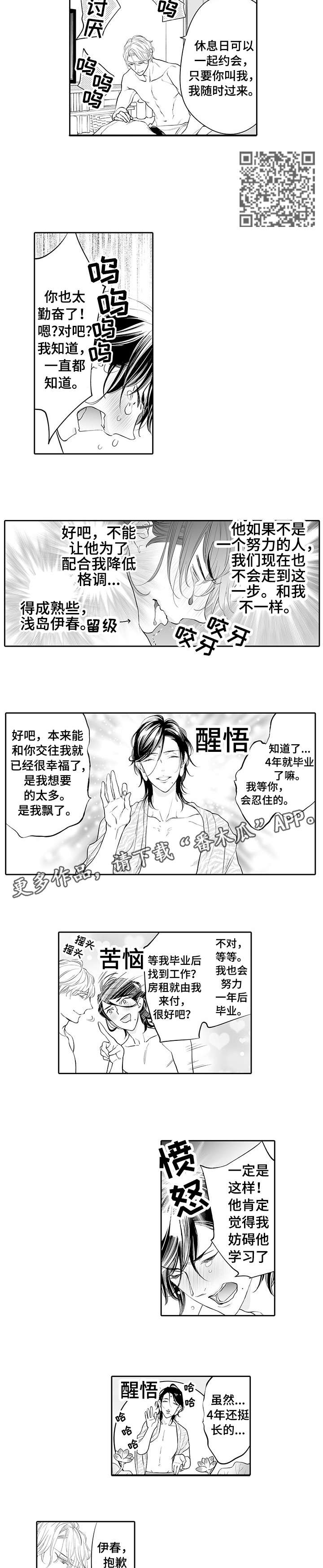 温泉乡漫画,第17章：承诺（完结）3图
