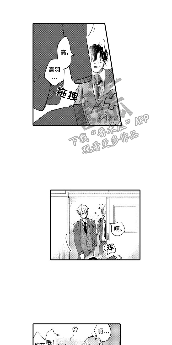 我们不安全漫画,第5章：本能1图