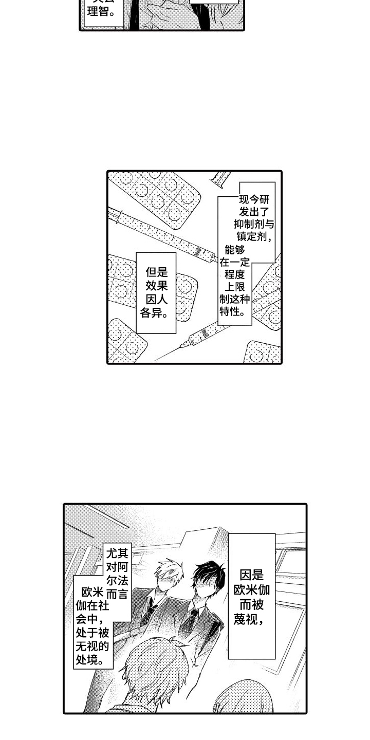 我们不安全漫画,第2章：信任8图