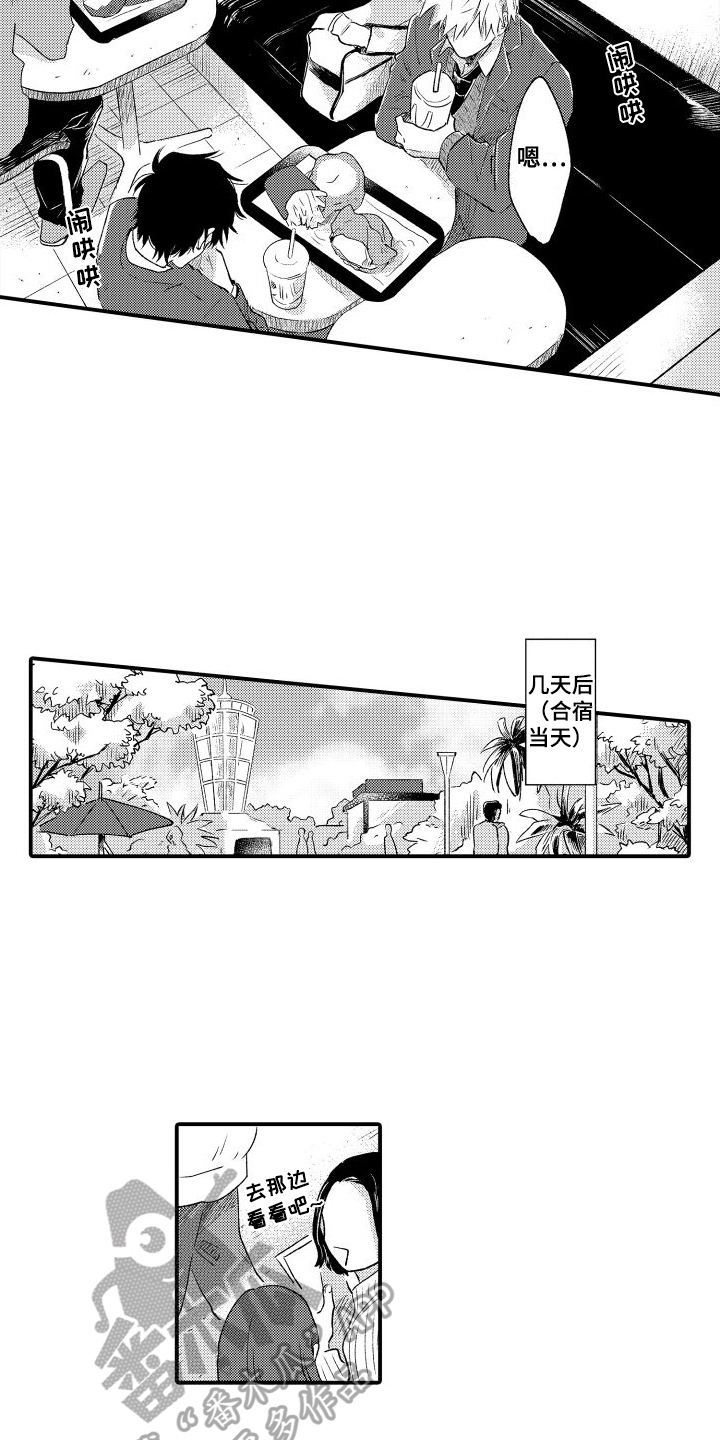 我们不安全漫画,第19章：合宿4图