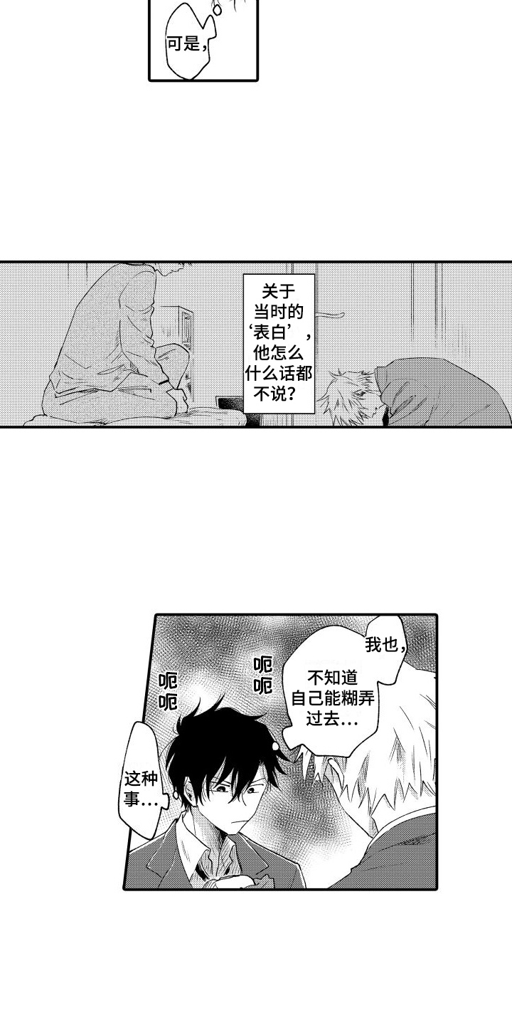 我们不安全漫画,第18章：也许弄错了6图