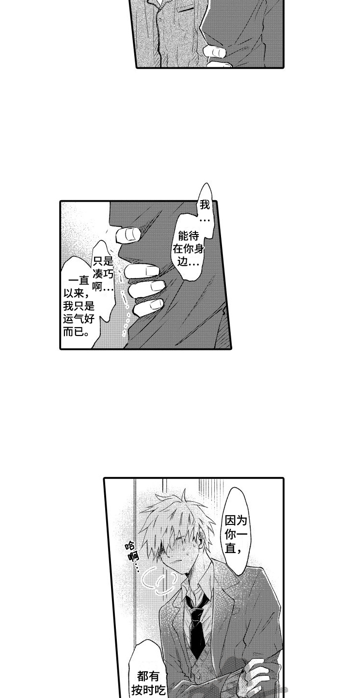 我们不安全漫画,第11章：心里话11图