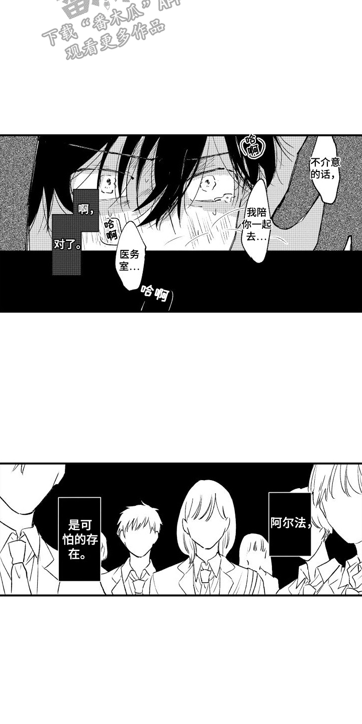 我们不安全漫画,第24章：发作7图