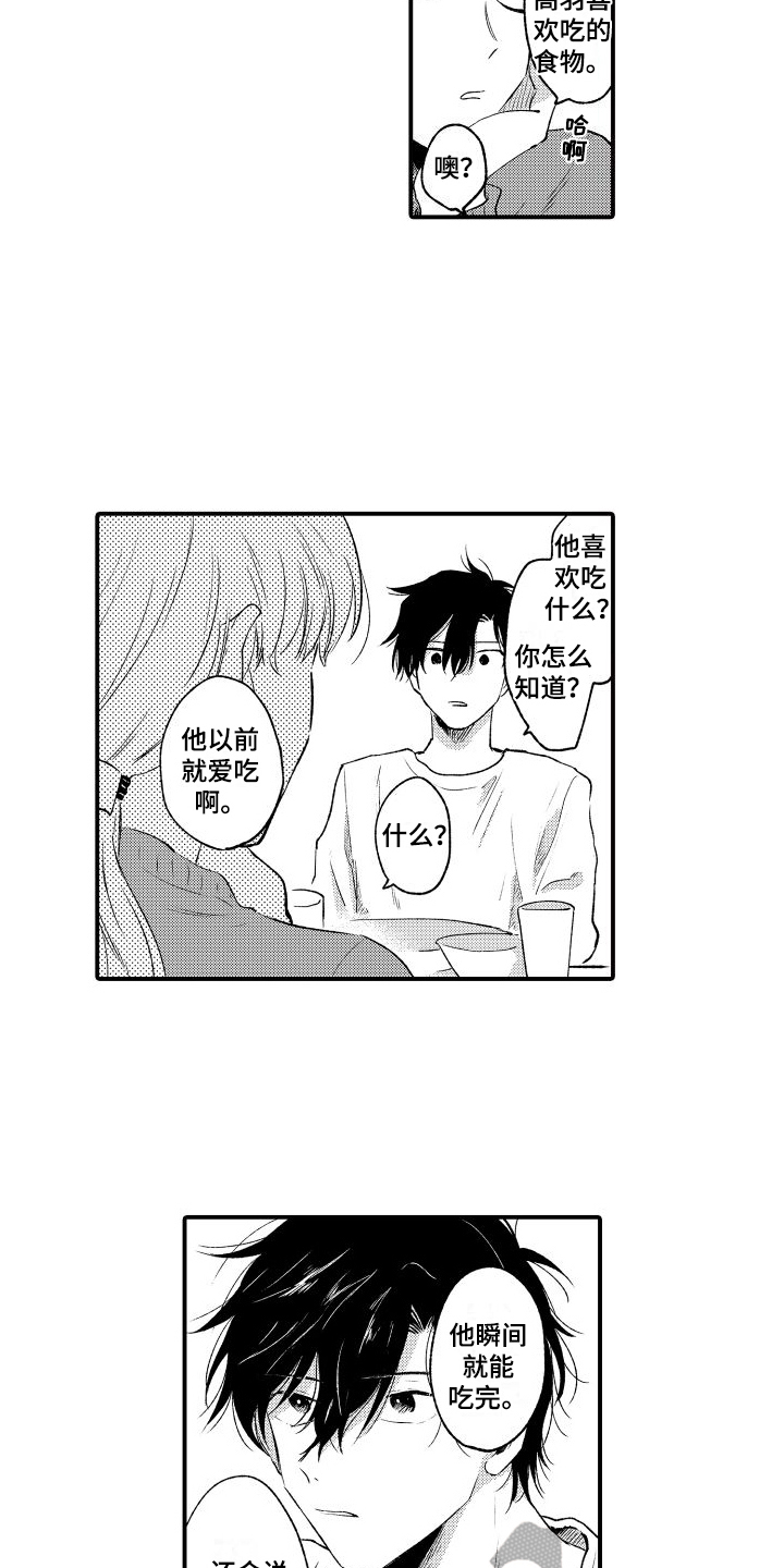 我们不安全漫画,第13章：迟钝13图