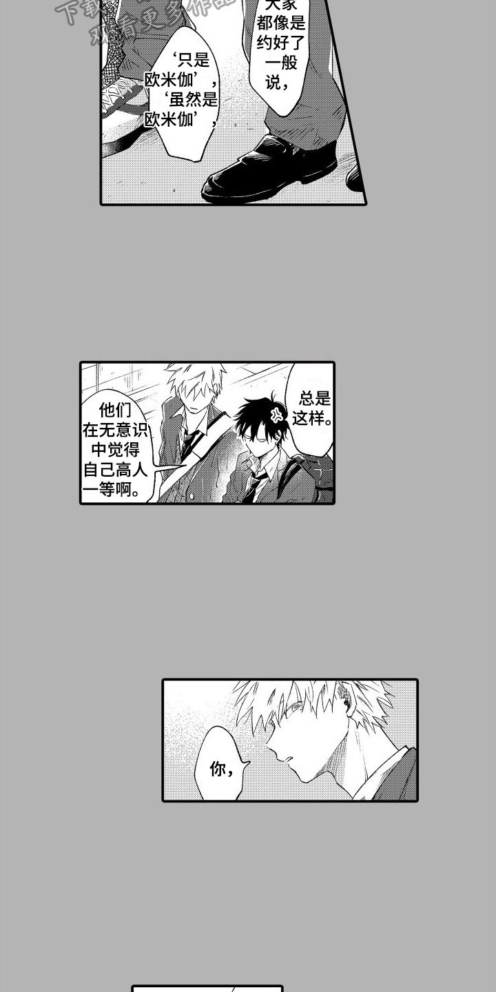 我们不安全漫画,第13章：迟钝7图