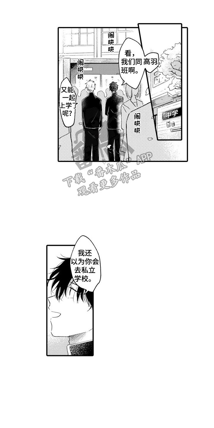 我们不安全漫画,第9章：真帅7图