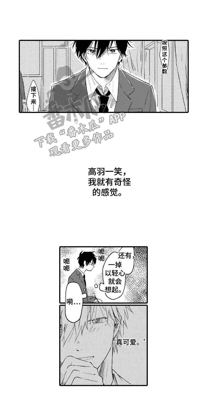 我们不安全漫画,第22章：心动11图