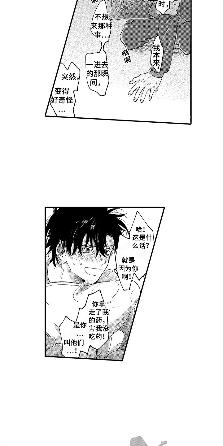 我们不安全漫画,第11章：心里话2图