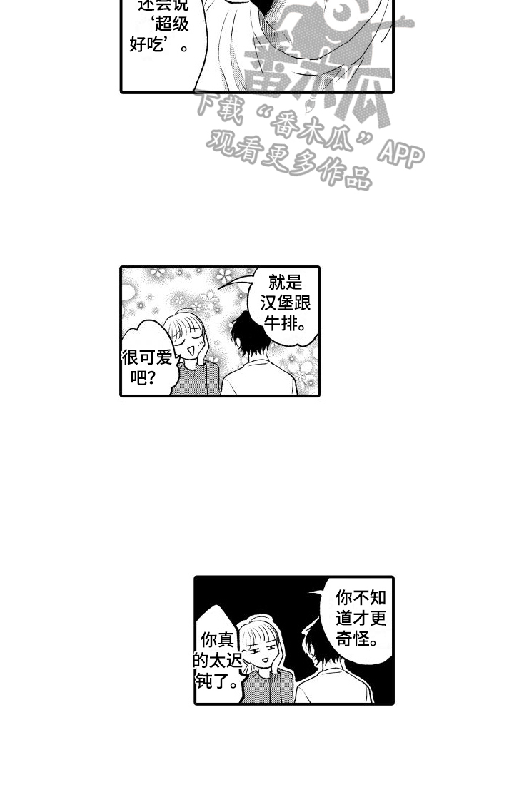 我们不安全漫画,第13章：迟钝14图