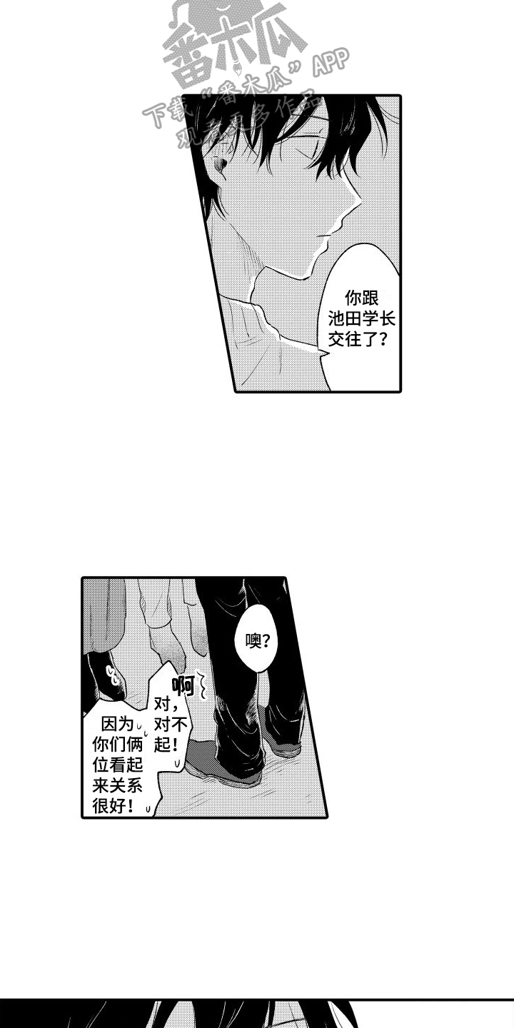 我们不安全漫画,第20章：不是那种关系4图