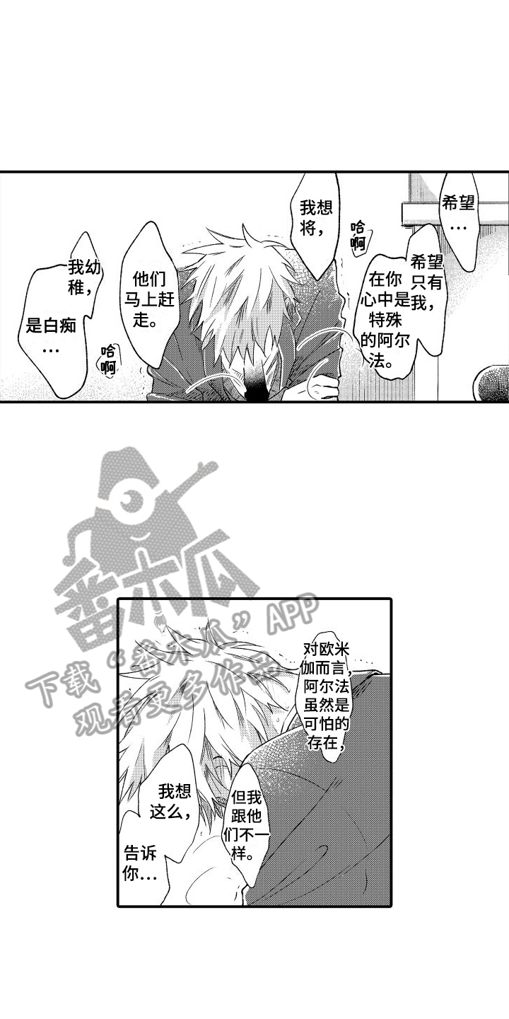 我们不安全漫画,第11章：心里话6图