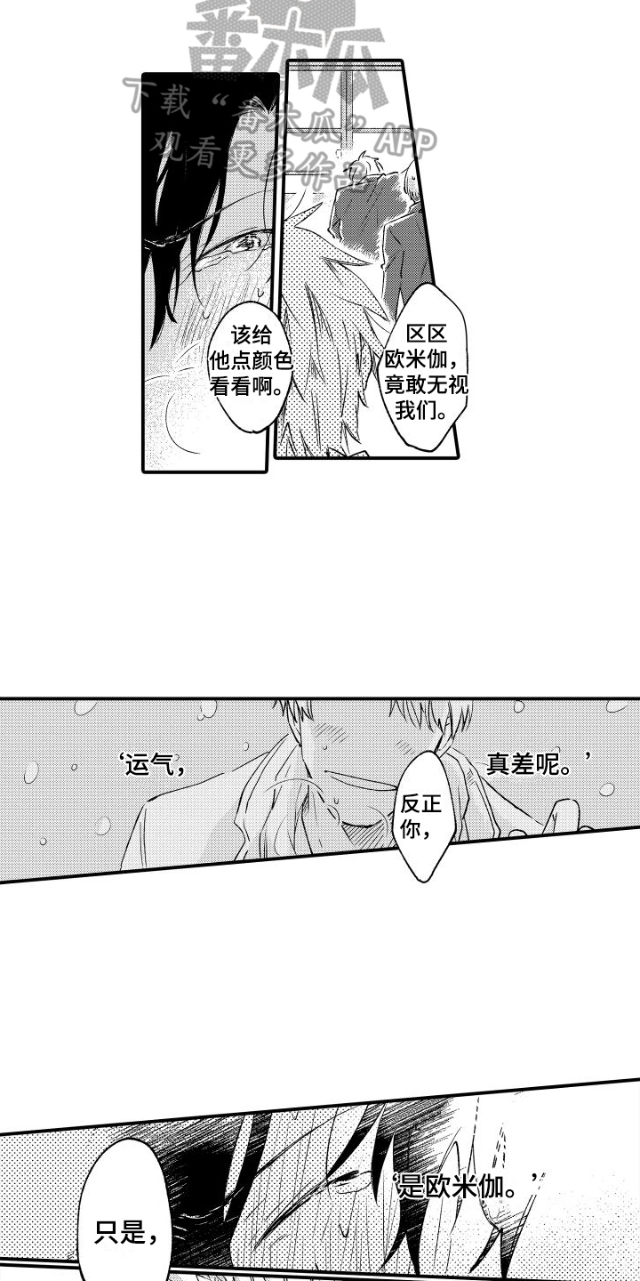 我们不安全漫画,第4章：阻止12图