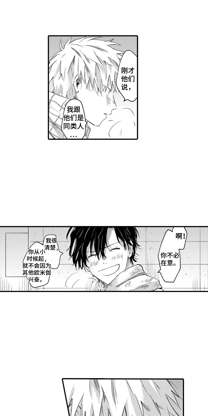 我们不安全漫画,第3章：药没了1图