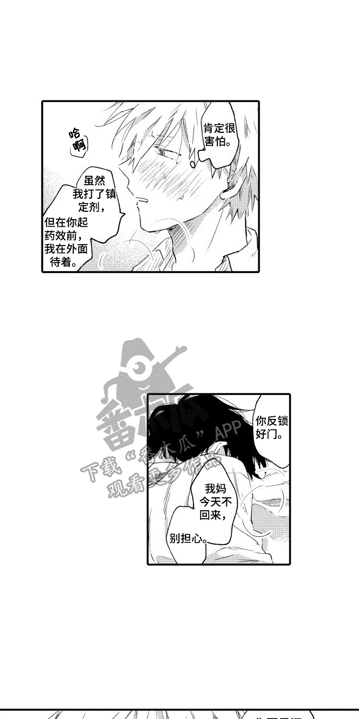 我们不安全漫画,第25章：送回家5图