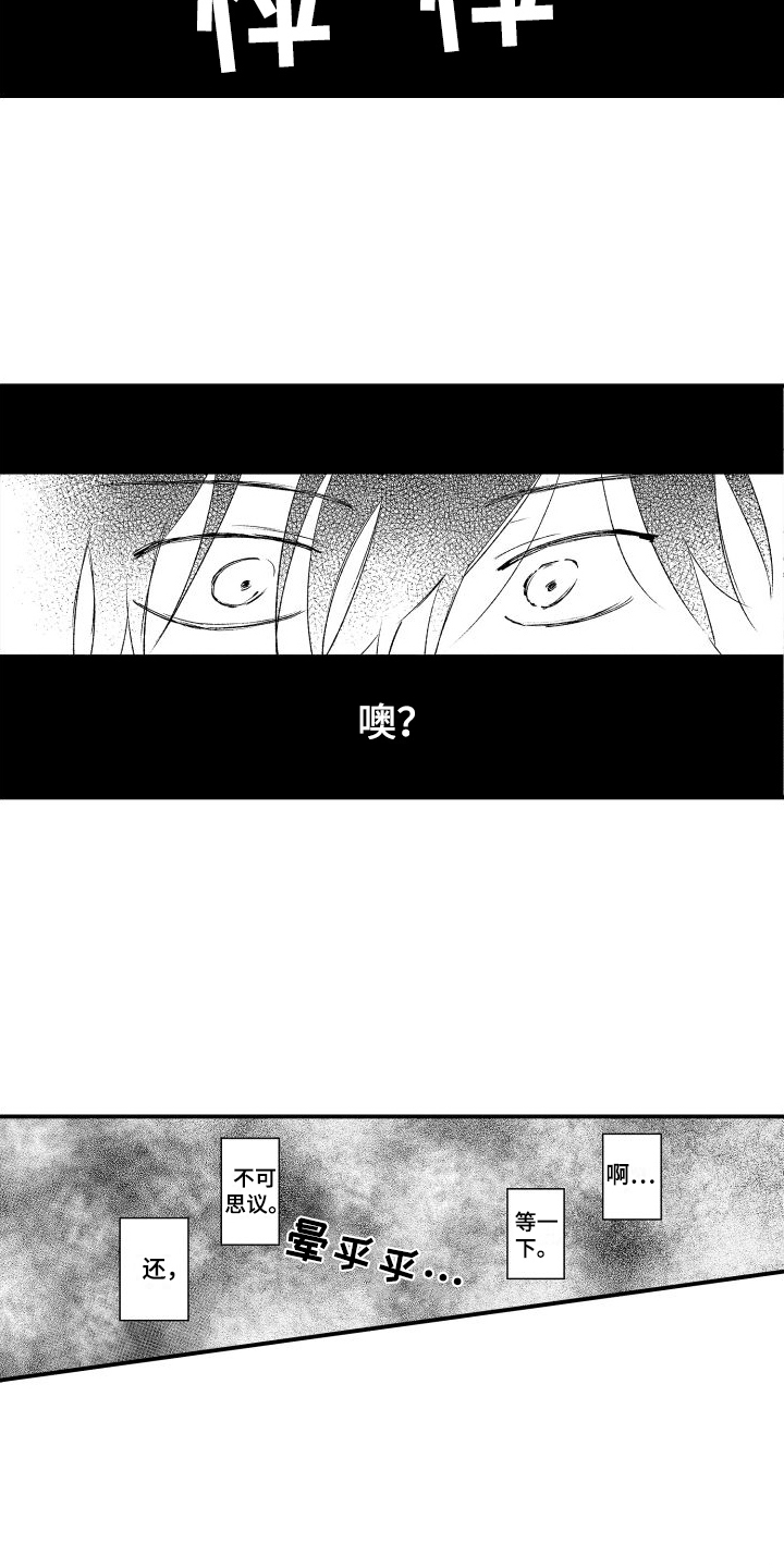 我们不安全漫画,第24章：发作4图