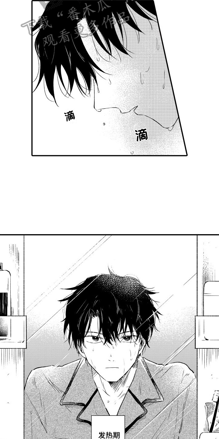 我们不安全漫画,第12章：迷茫8图