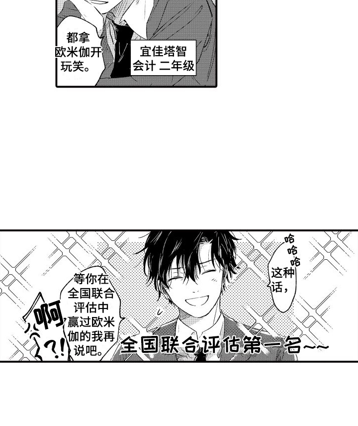 我们不安全漫画,第1章：欧米伽会长13图