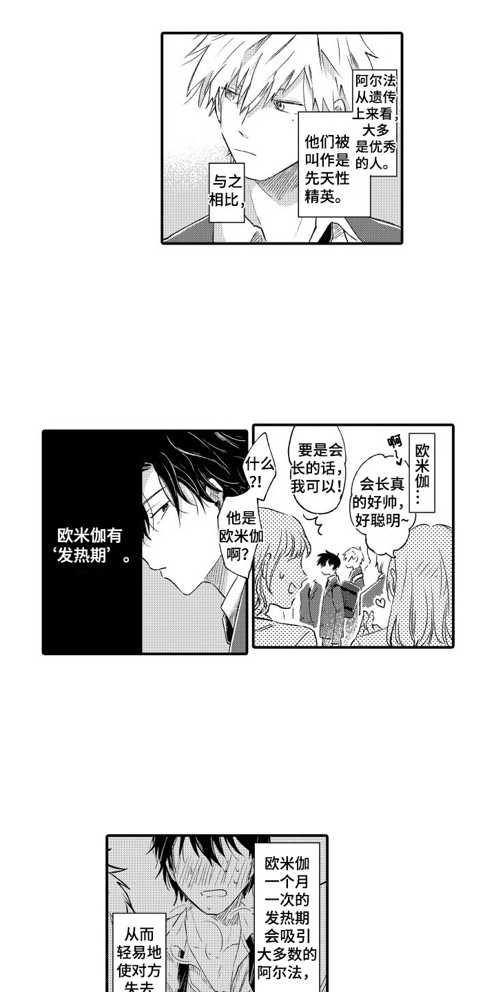 我们不安全漫画,第2章：信任7图