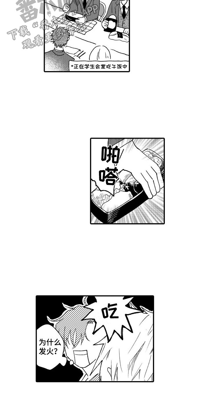 我们不安全漫画,第22章：心动8图