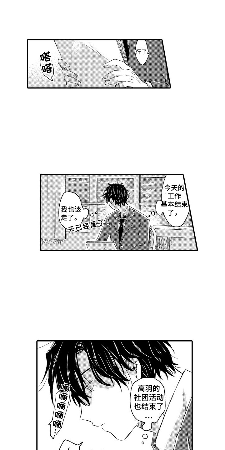 我们不安全漫画,第3章：药没了11图