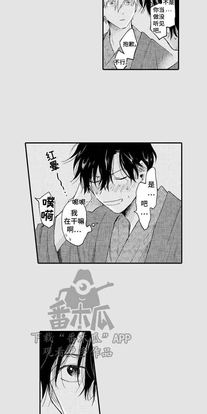 我们不安全漫画,第21章：好吵7图