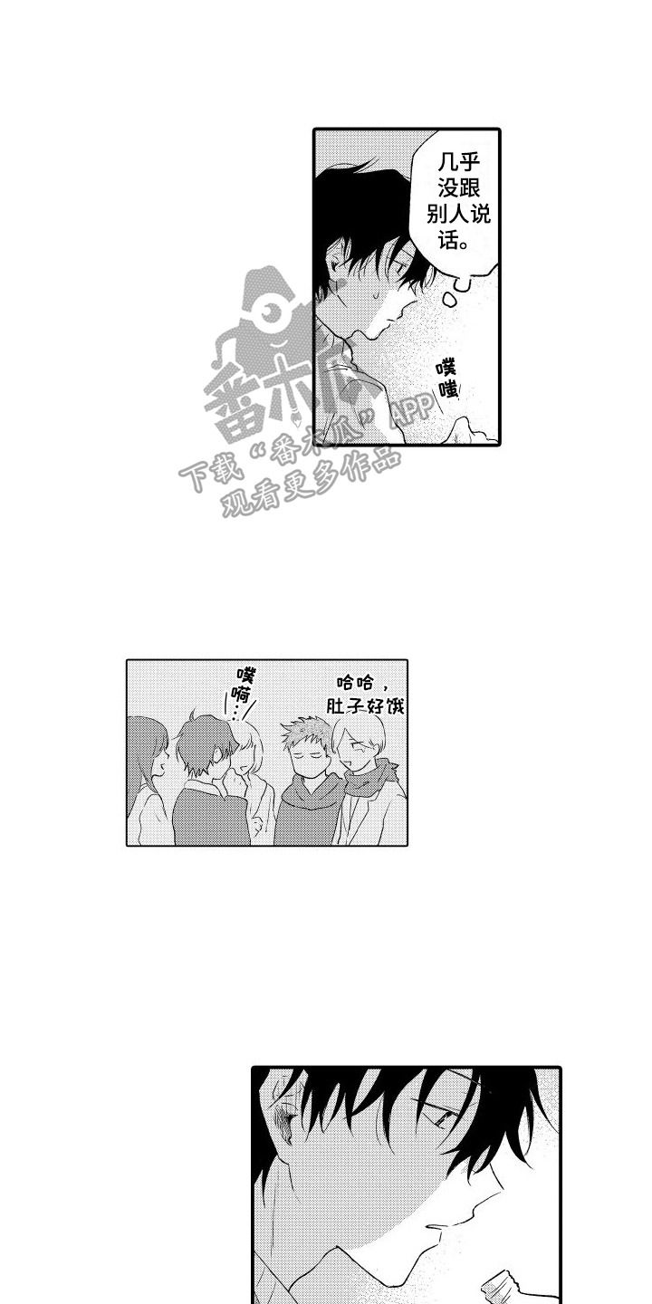 我们不安全漫画,第20章：不是那种关系1图