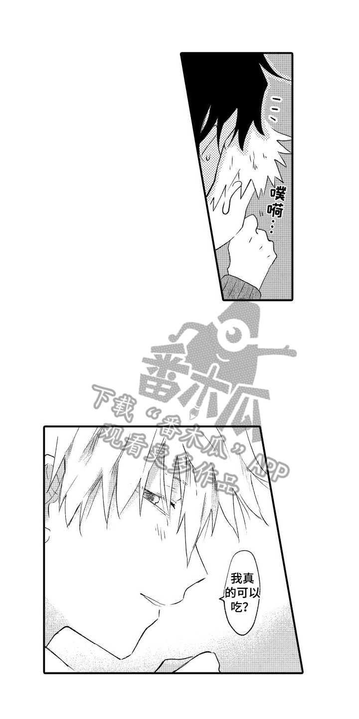 我们不安全漫画,第22章：心动9图