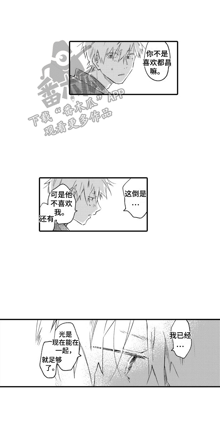 我们不安全漫画,第22章：心动1图