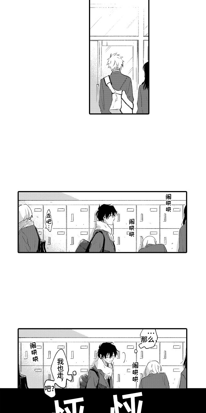 我们不安全漫画,第24章：发作3图