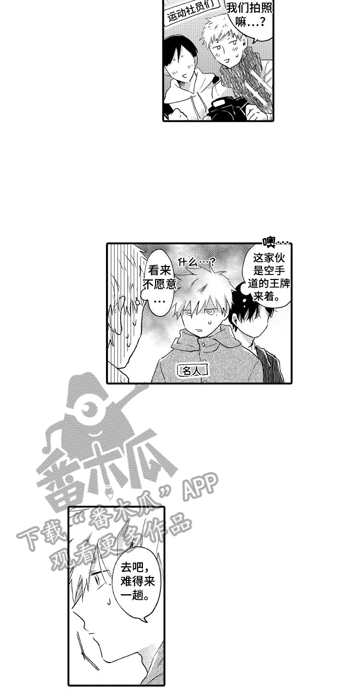 我们不安全漫画,第19章：合宿6图