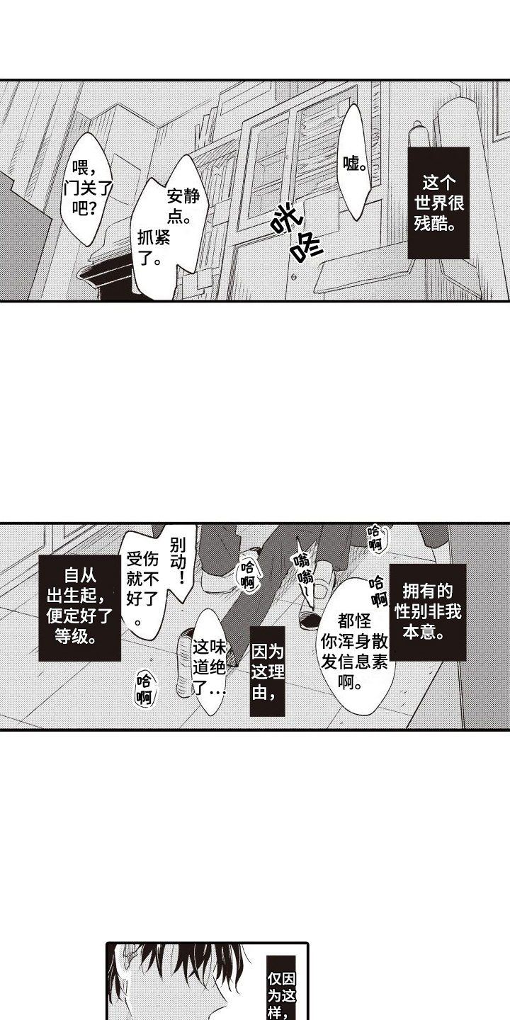 我们不安全漫画,第1章：欧米伽会长1图