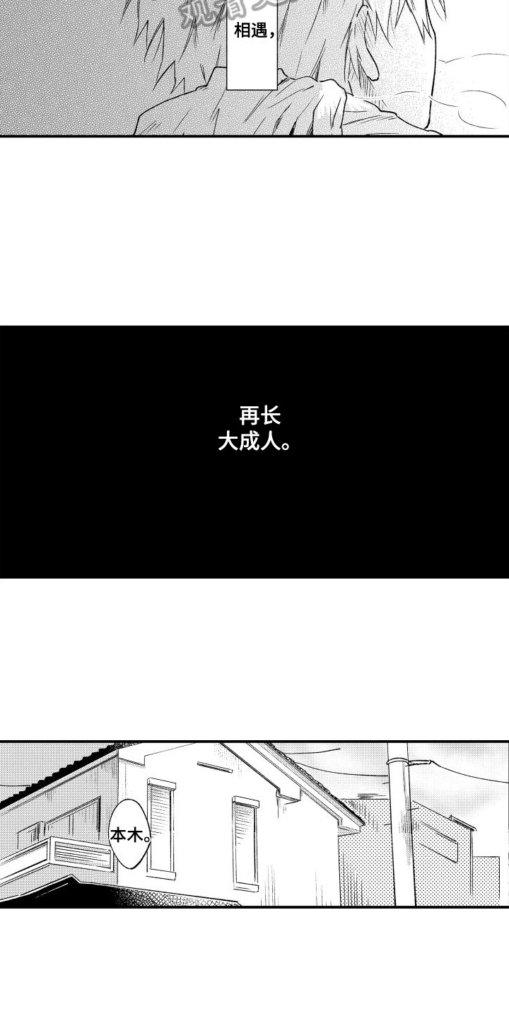 我们不安全漫画,第12章：迷茫6图