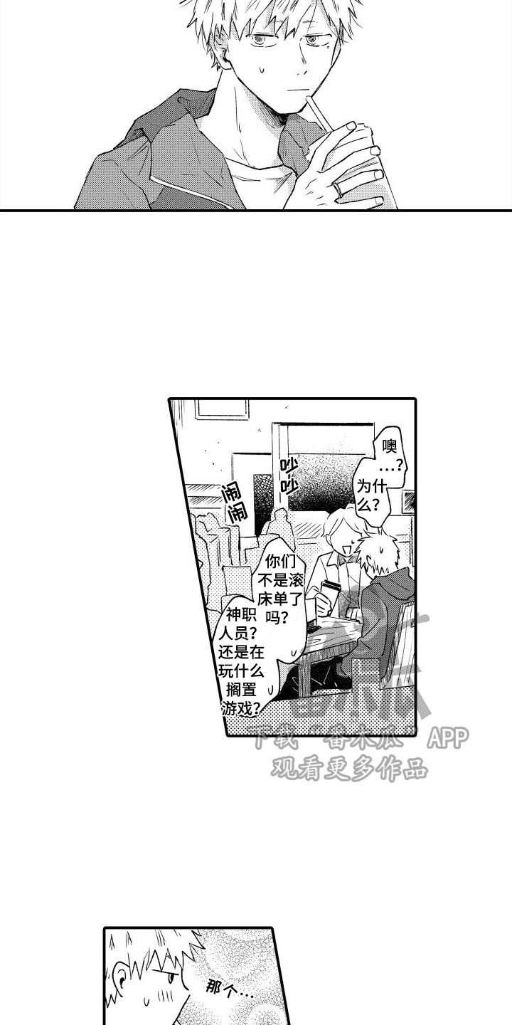 我们不安全漫画,第29章：想法13图