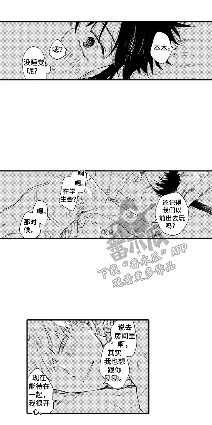 我们不安全漫画,第31章：【番外】醉酒7图