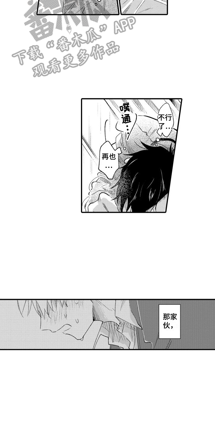 我们不安全漫画,第12章：迷茫3图